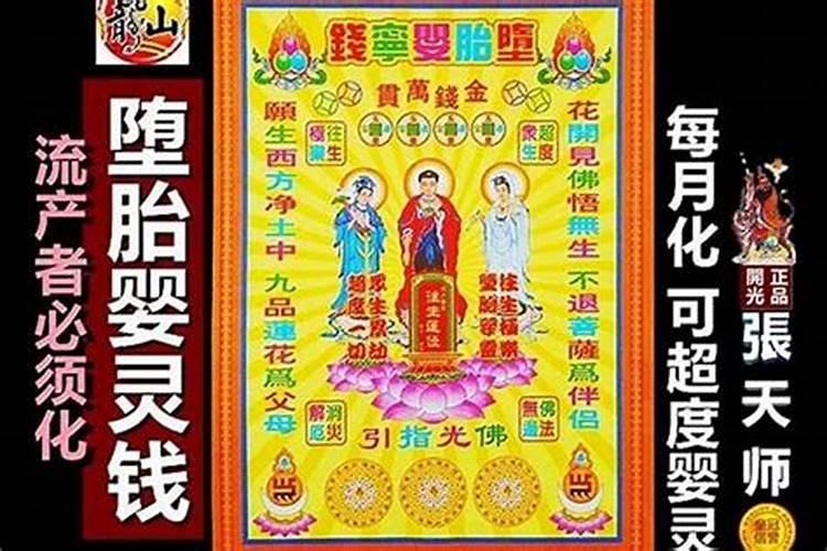 堕胎婴灵法会多少钱？