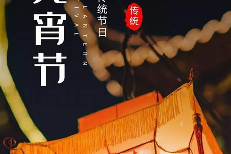 元宵节有风俗由来