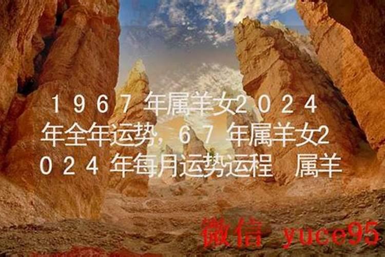 1967年腊月女2026年运程