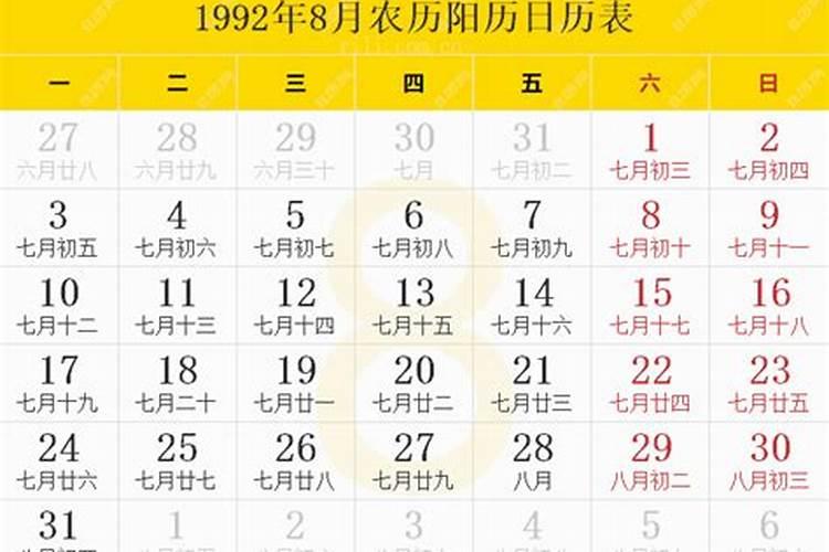 1992阴历出生月运势