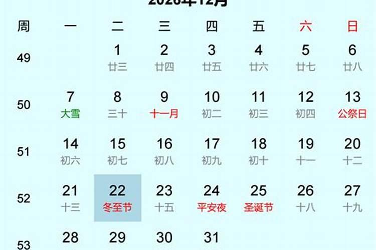 2026年冬至阴历是几日？