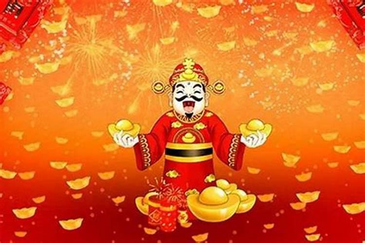 财神节是公历哪一天？