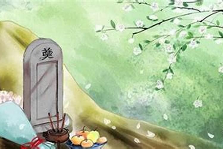 不到清明节可以去坟前祭拜么？