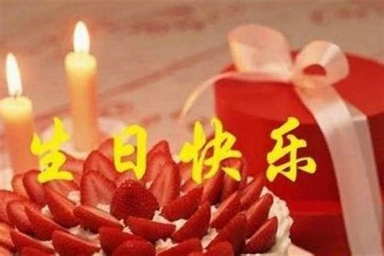本命年好过生日吗？