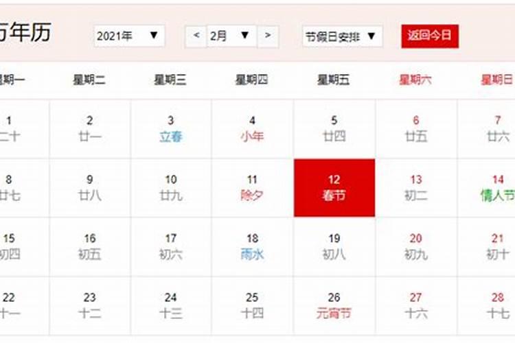 今年春节几号立春了？