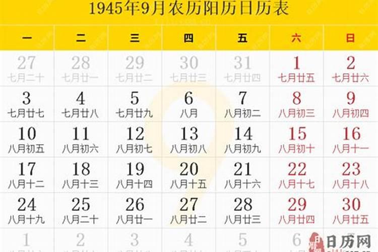 1945年农历10月初九运程一生