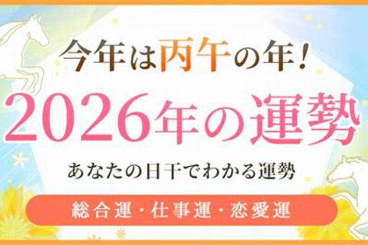 2026年运程测试四柱