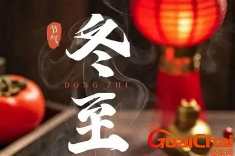 2025冬至是几月几日？