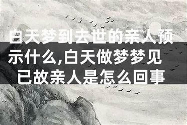 每天梦到已故的人怎么回事？