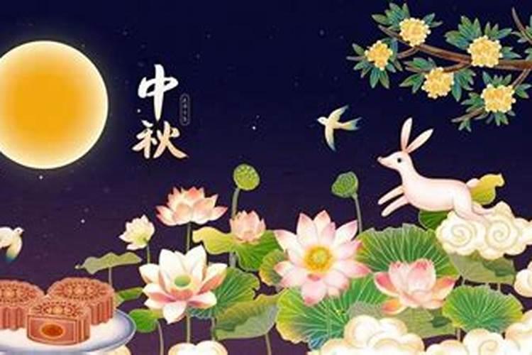 中秋节几好？