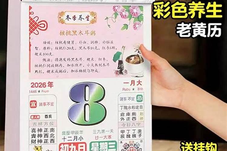 老黄历算命2026年运势