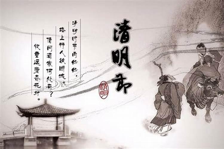 清明节风俗和礼仪