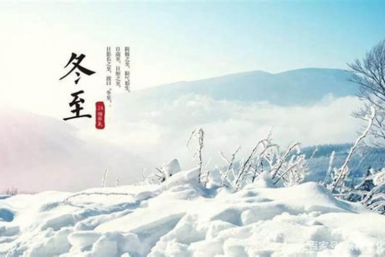 南方冬至北方习俗