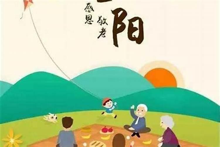 重阳节是祭祖节日吗？