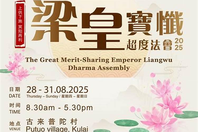 梁皇宝忏超度婴灵