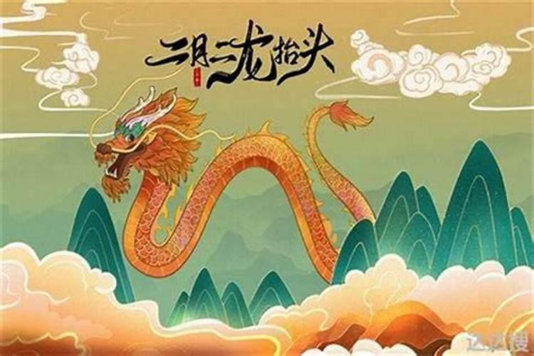 龙抬头哪个课本有说过？