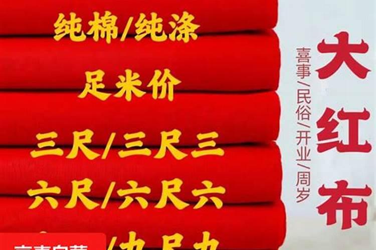 3尺3红布婚姻不顺