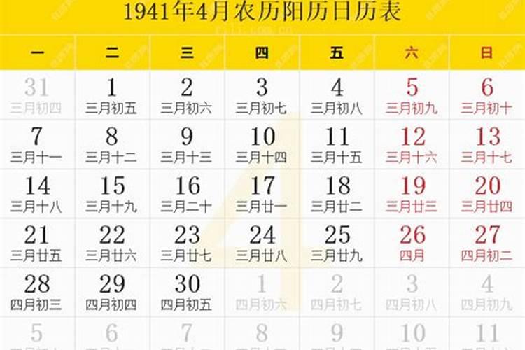 1941年腊月15阳历