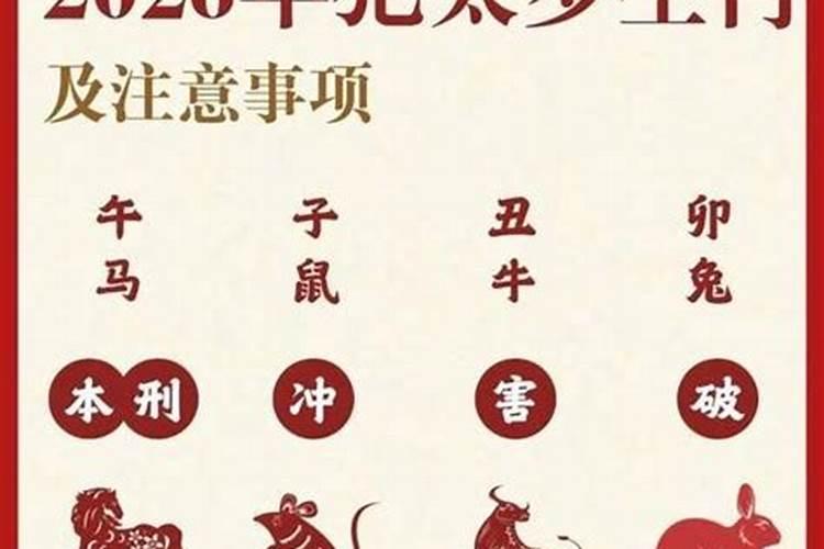 2026年化解太岁口诀