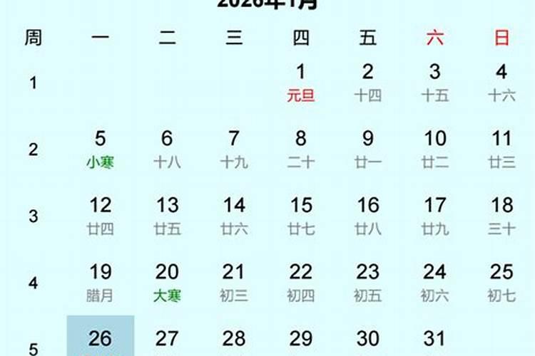 2026年农历腊月29日