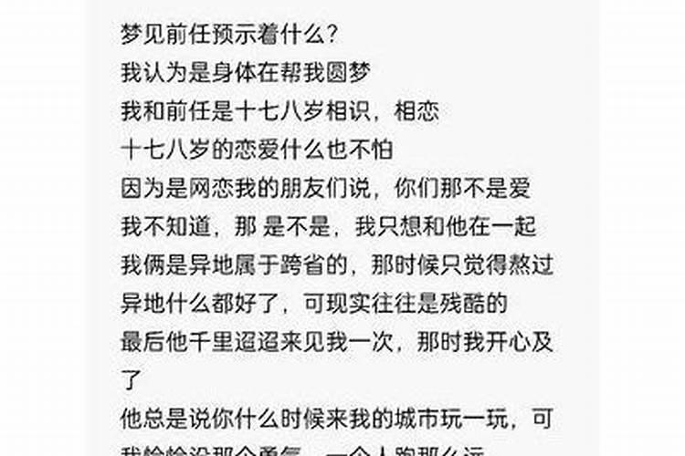 梦见前任好多次是不是缘分尽了？