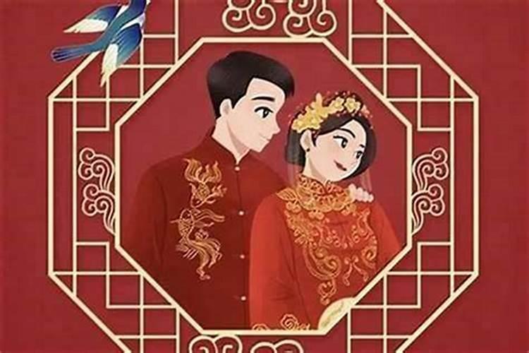 本命年不能结婚的依据