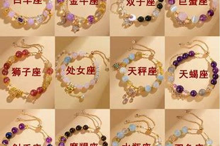 十二星座手链