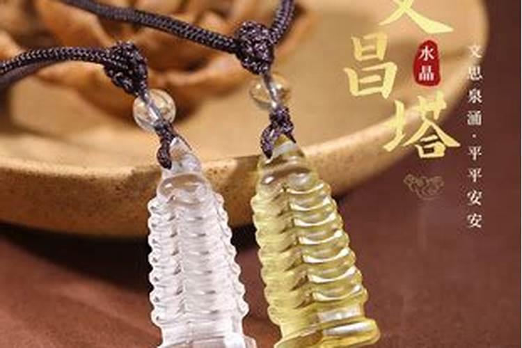 文昌塔挂件对孩子有用吗？