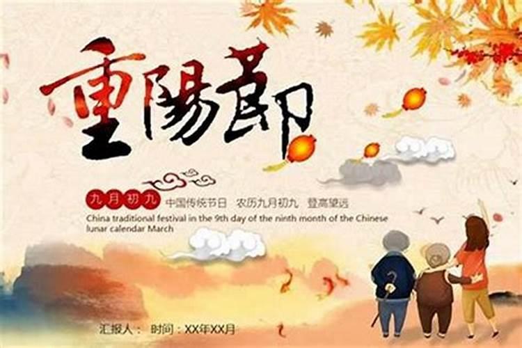 农历九月初九这一天几天来？