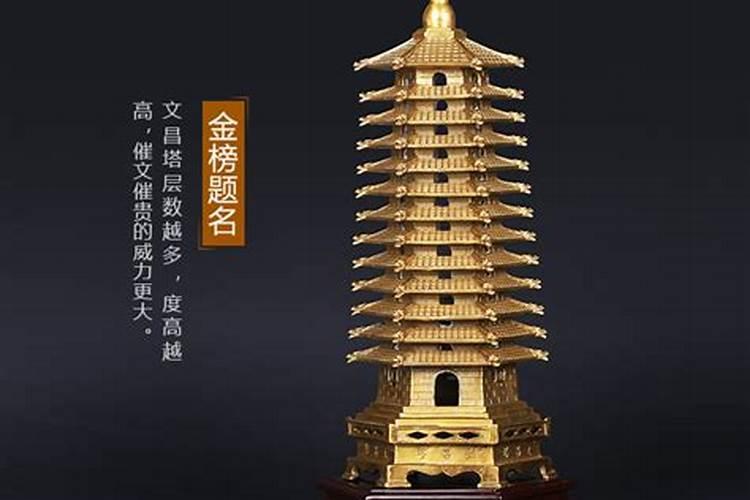 大师给文昌塔开光内容