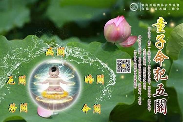 童子命解天锁赦天罪法事