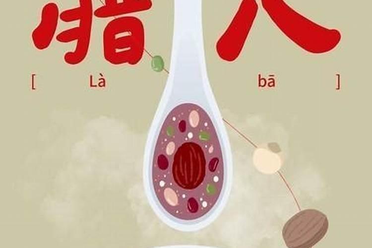 腊八初八的禁忌结婚