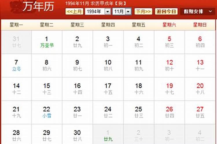 93年正月初二阳历几号？