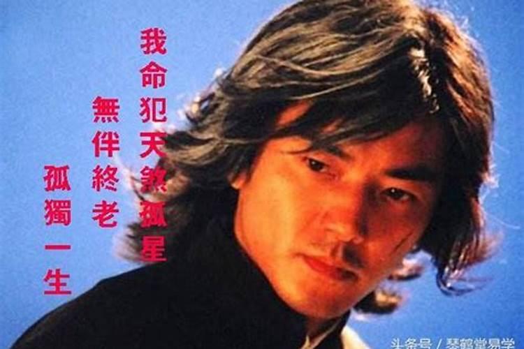 命犯天煞孤星什么意思？