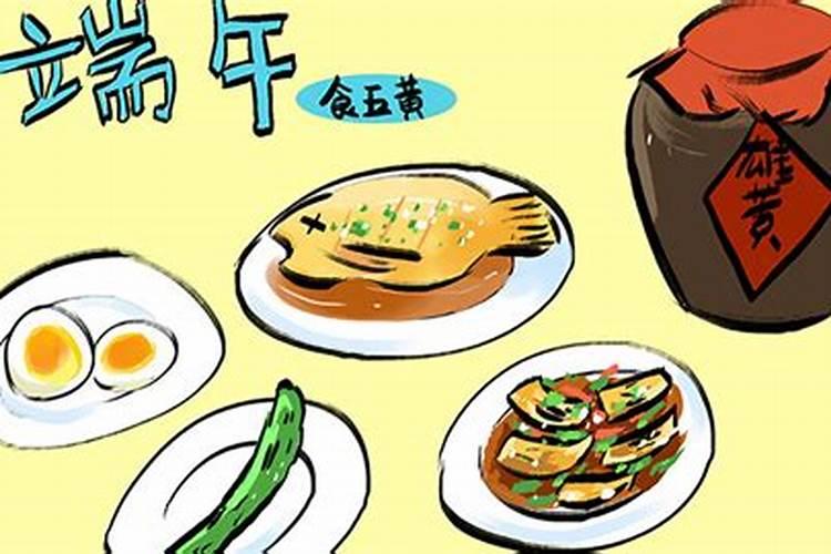端午节吃五黄的是哪五黄？
