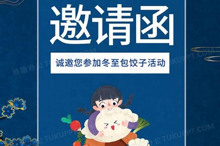 冬至祭祀邀请函