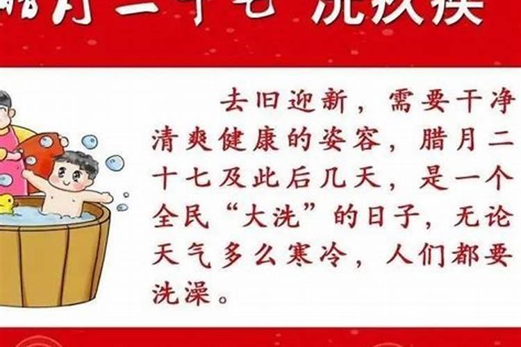 腊月二十几洗邋遢最好？