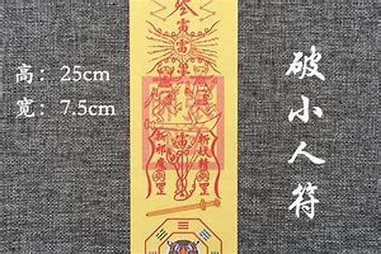 今年招小人,怎么破？