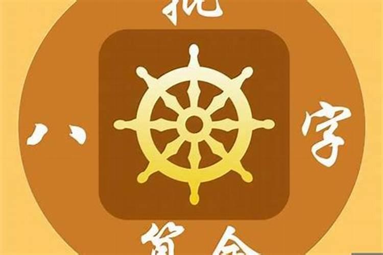 手机批八字算命准吗？