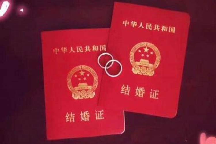 八字婚姻指的领结婚证吗？