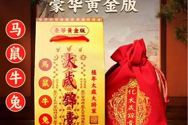 化解太岁锦囊摆放方位