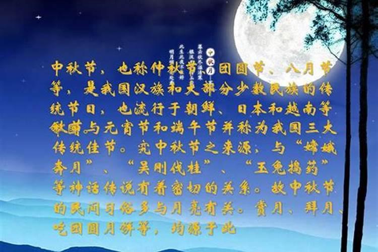 有关中秋节的来历