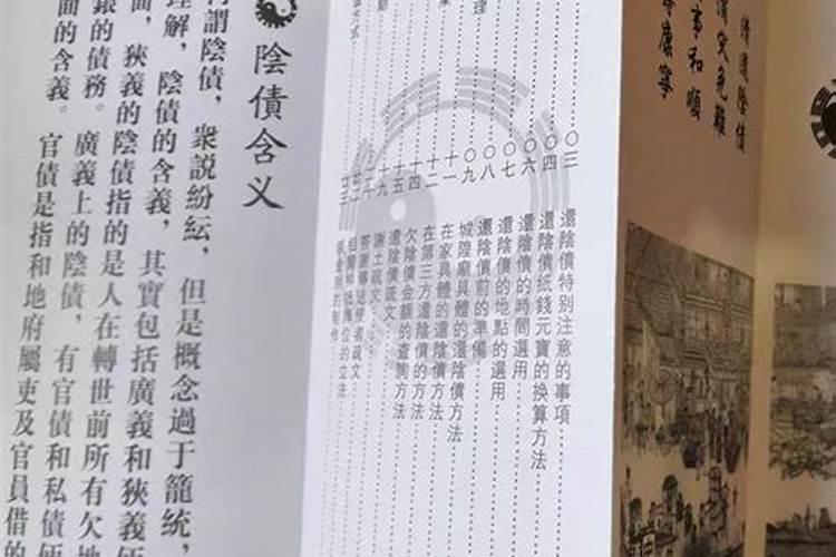 完整的查阴债方法还阴债