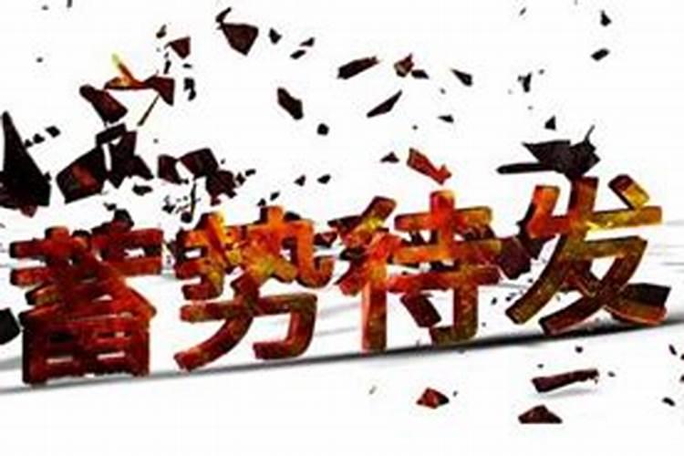 一直走背运怎么转运？