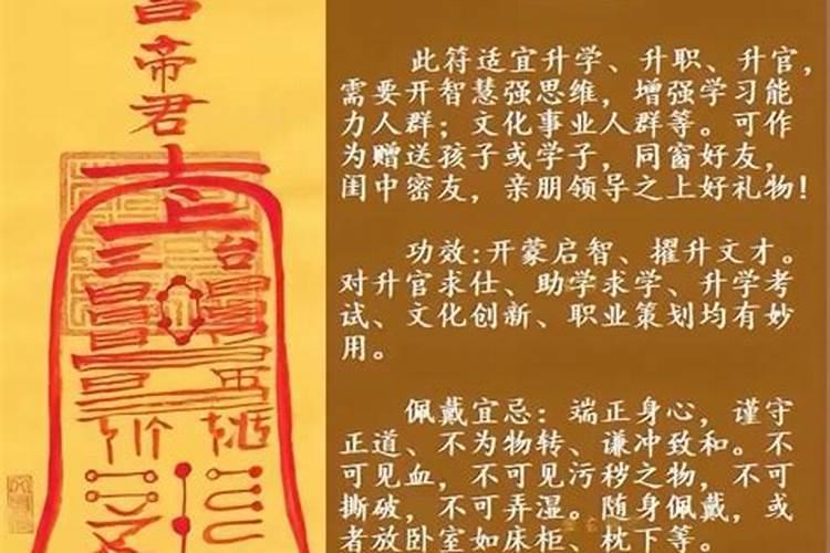 魁星文昌符和中端文昌符