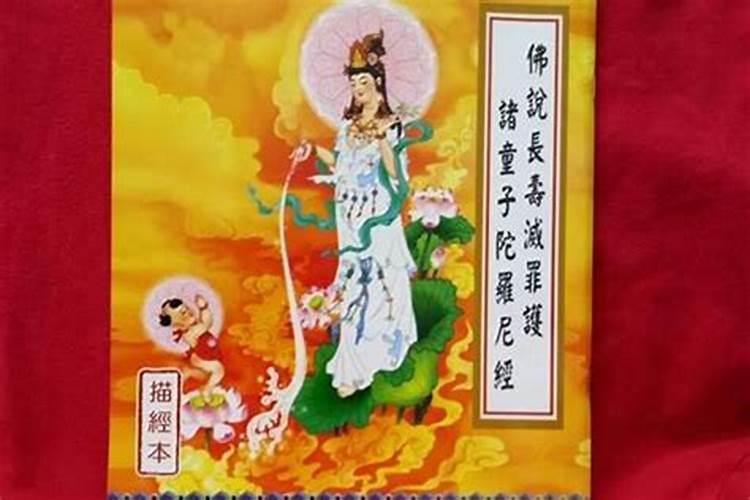 佛说堕胎婴灵经