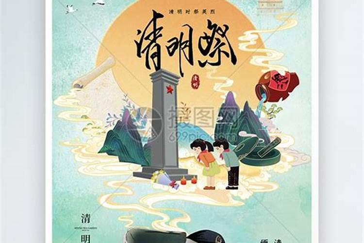 清明节祭奠先烈的意义