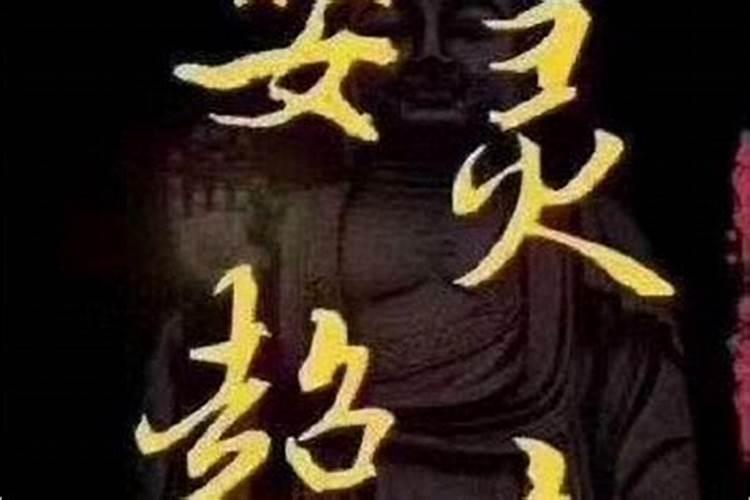 道家超度婴灵禁忌