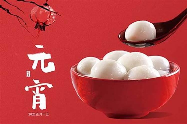 元宵节吃汤圆的来历和寓意