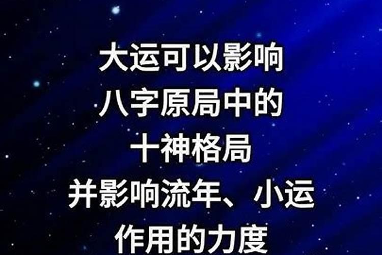 八字大运重要性